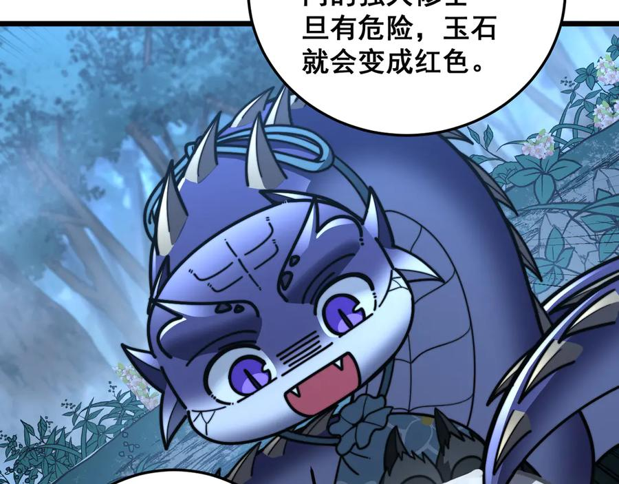 第44话 蛇与鹰天敌之争 第120页