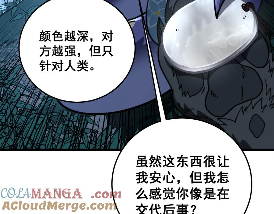 第44话 蛇与鹰天敌之争 第121页