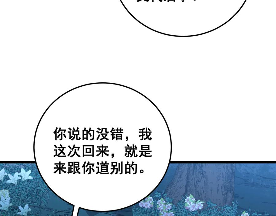 第44话 蛇与鹰天敌之争 第122页