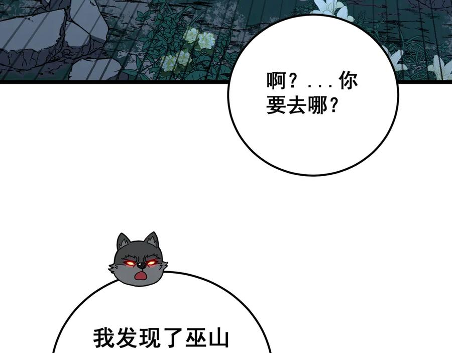 第44话 蛇与鹰天敌之争 第124页