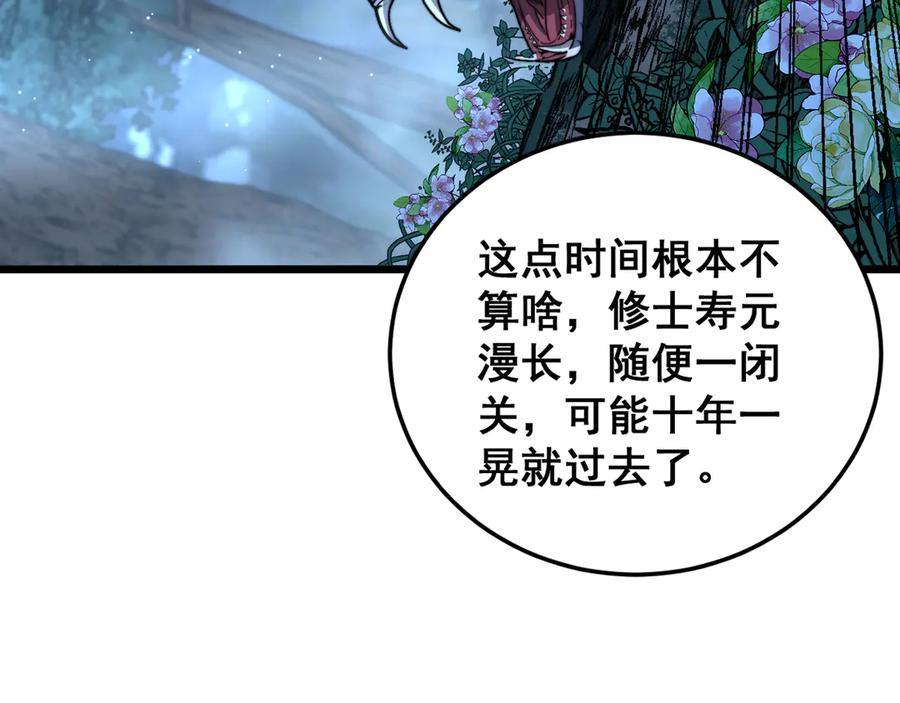 第44话 蛇与鹰天敌之争 第130页