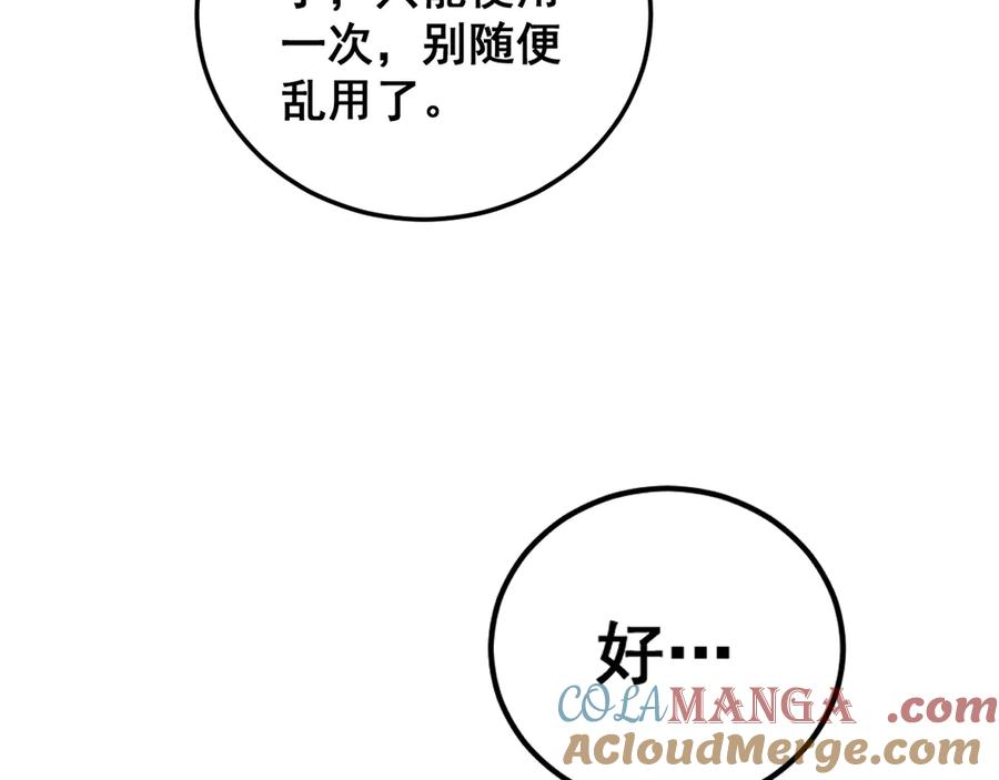 第44话 蛇与鹰天敌之争 第137页