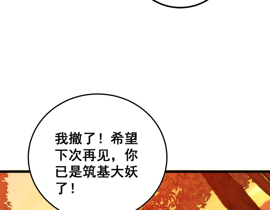 第44话 蛇与鹰天敌之争 第138页