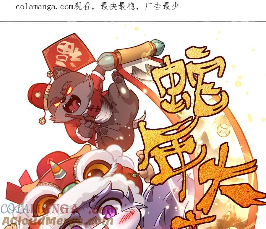 第45话 筑基大妖欺上门 第1页