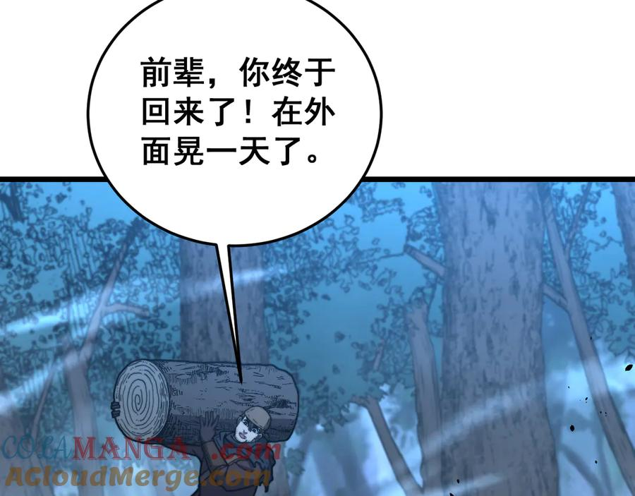 第45话 筑基大妖欺上门 第9页