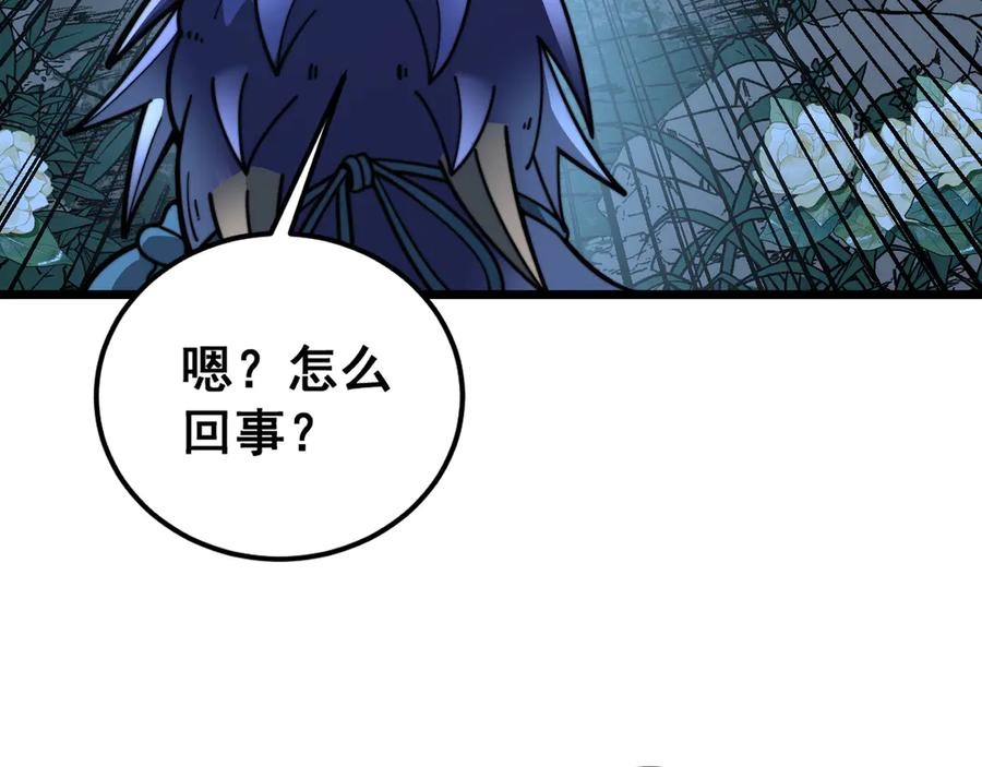 第45话 筑基大妖欺上门 第11页