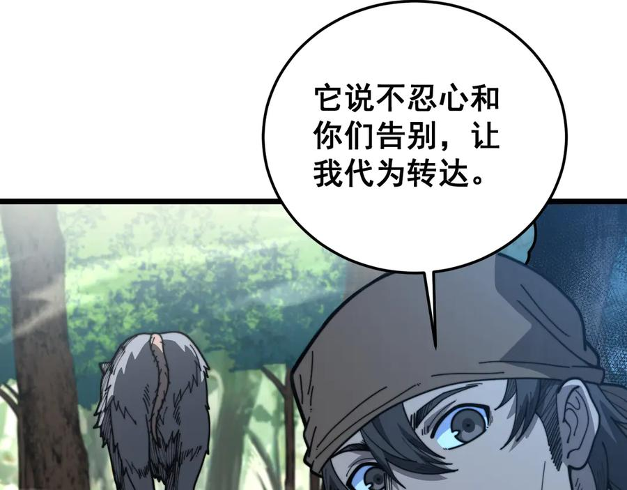 第45话 筑基大妖欺上门 第12页
