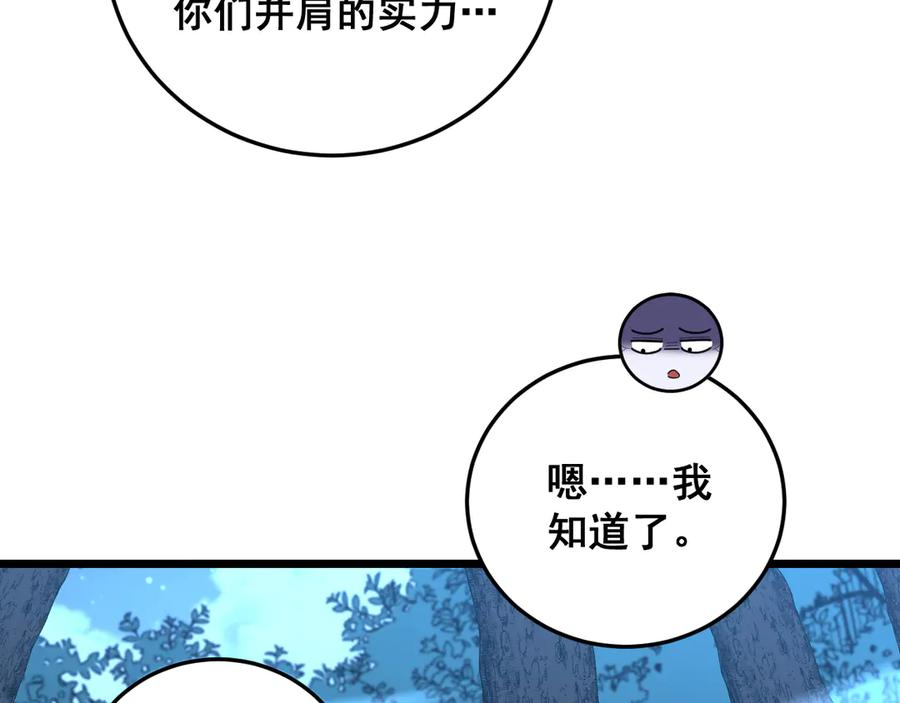 第45话 筑基大妖欺上门 第14页