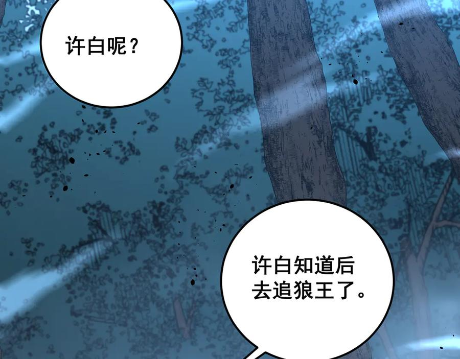第45话 筑基大妖欺上门 第15页