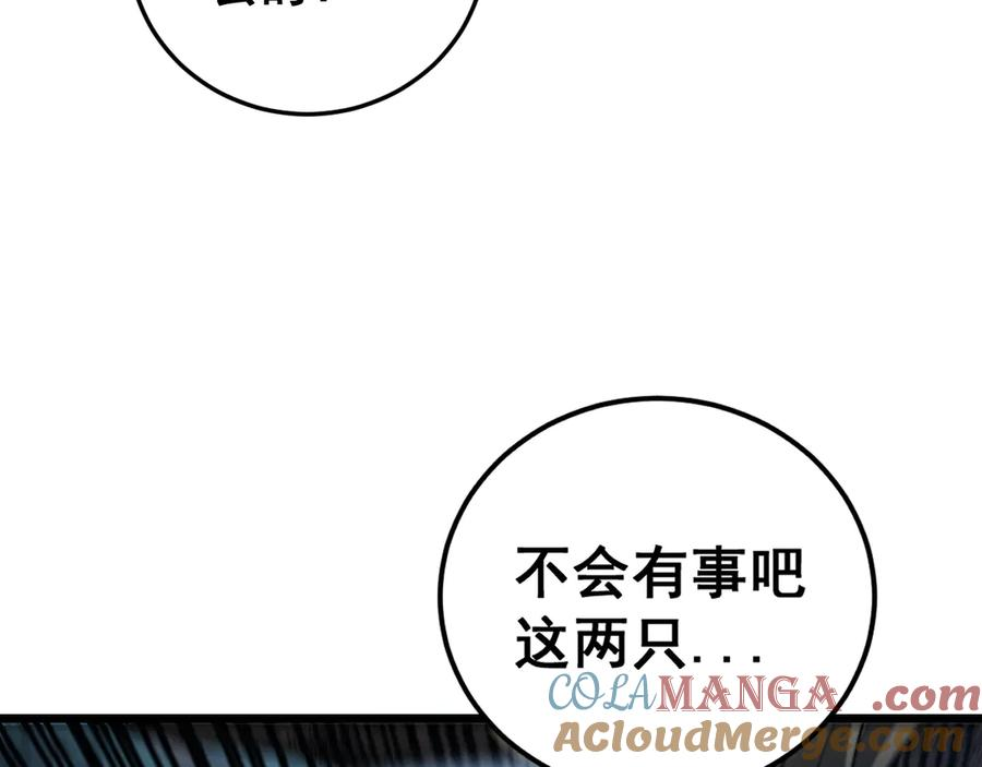 第45话 筑基大妖欺上门 第17页