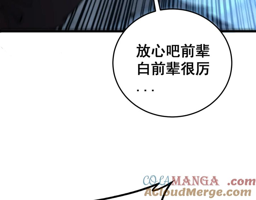 第45话 筑基大妖欺上门 第21页