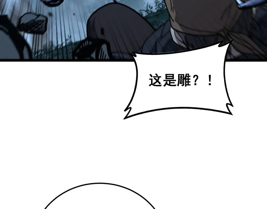 第45话 筑基大妖欺上门 第26页