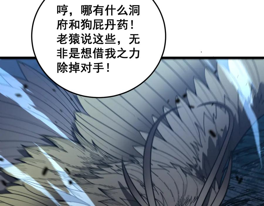 第45话 筑基大妖欺上门 第27页