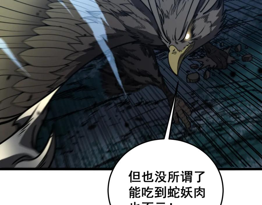 第45话 筑基大妖欺上门 第28页