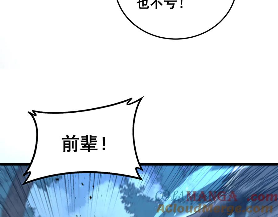 第45话 筑基大妖欺上门 第29页