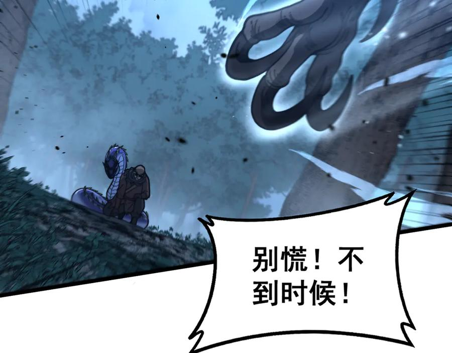 第45话 筑基大妖欺上门 第30页
