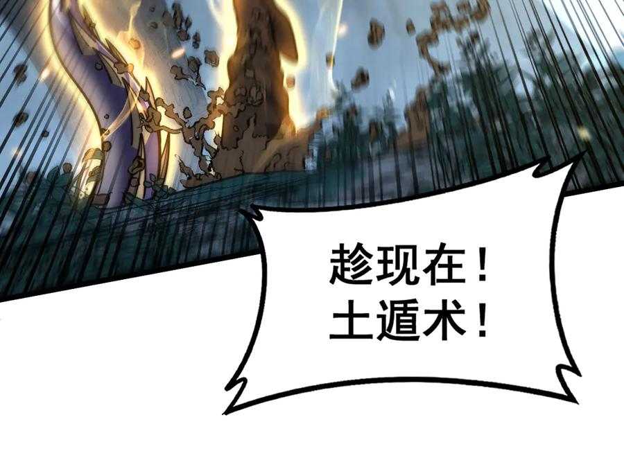 第45话 筑基大妖欺上门 第34页