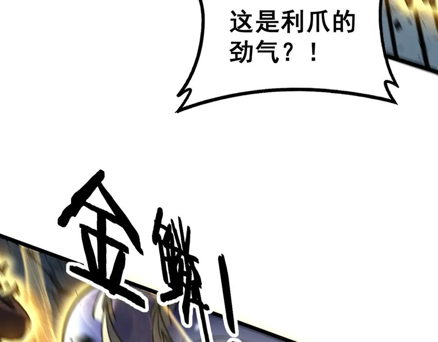 第45话 筑基大妖欺上门 第40页