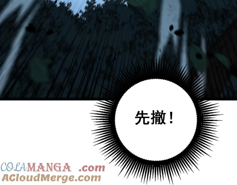 第45话 筑基大妖欺上门 第45页