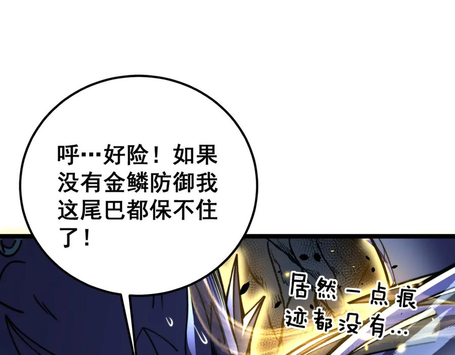 第45话 筑基大妖欺上门 第46页