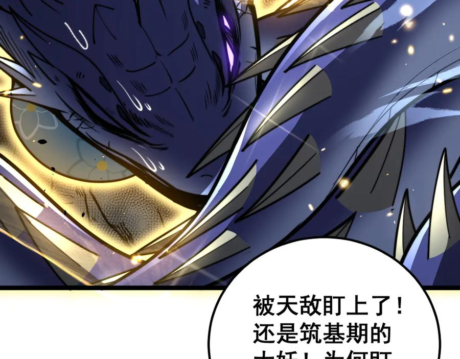 第45话 筑基大妖欺上门 第47页