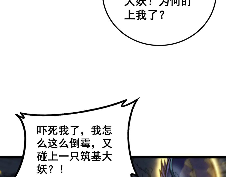 第45话 筑基大妖欺上门 第48页