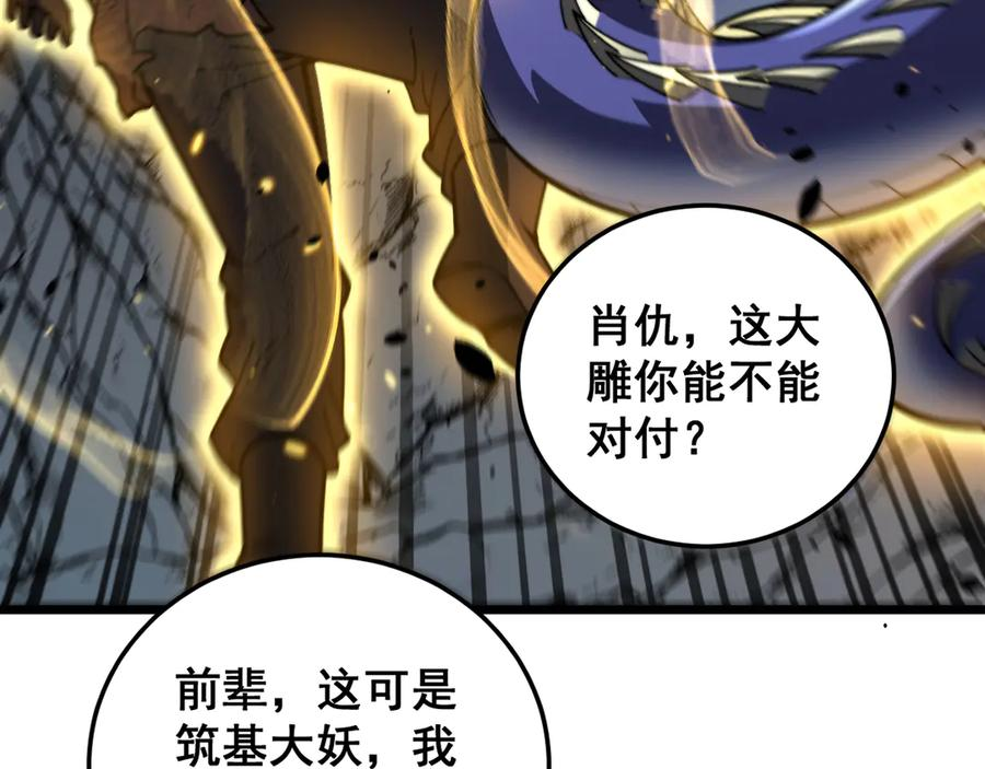 第45话 筑基大妖欺上门 第50页