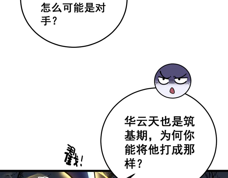 第45话 筑基大妖欺上门 第51页