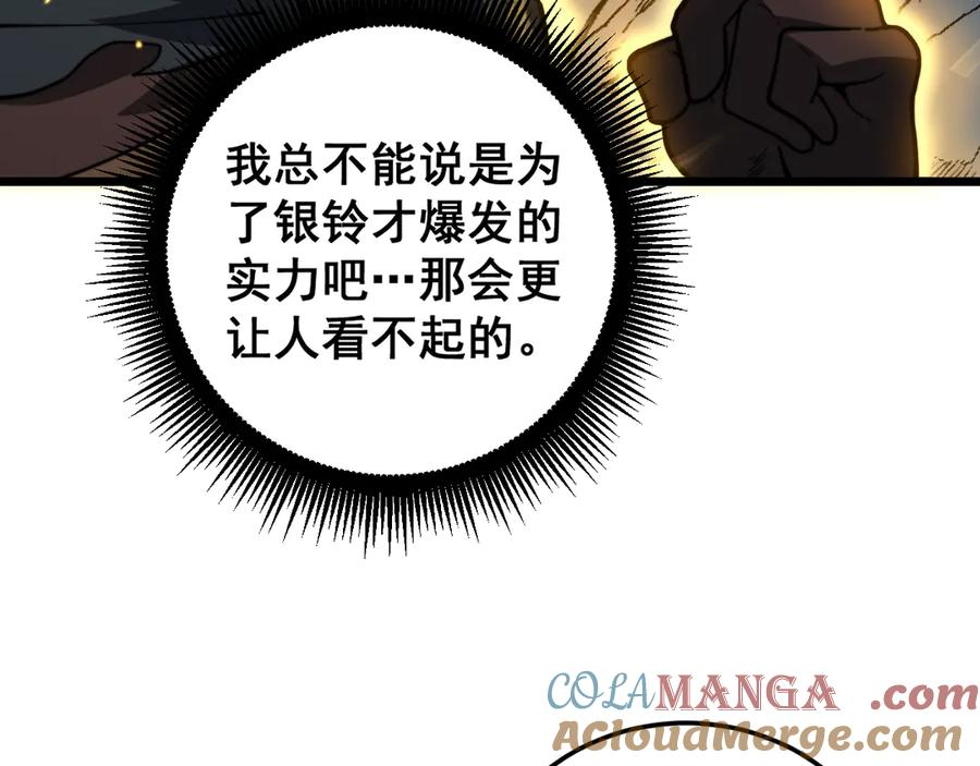 第45话 筑基大妖欺上门 第53页