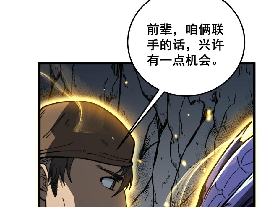 第45话 筑基大妖欺上门 第54页