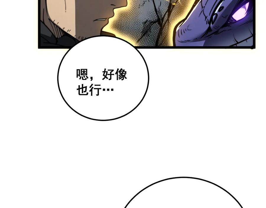 第45话 筑基大妖欺上门 第55页