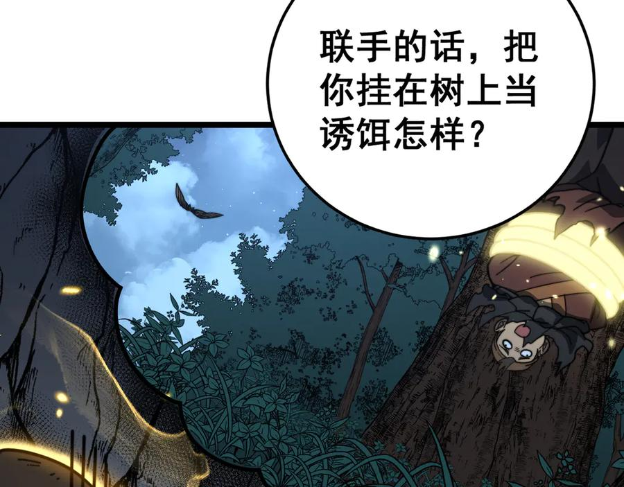 第45话 筑基大妖欺上门 第56页