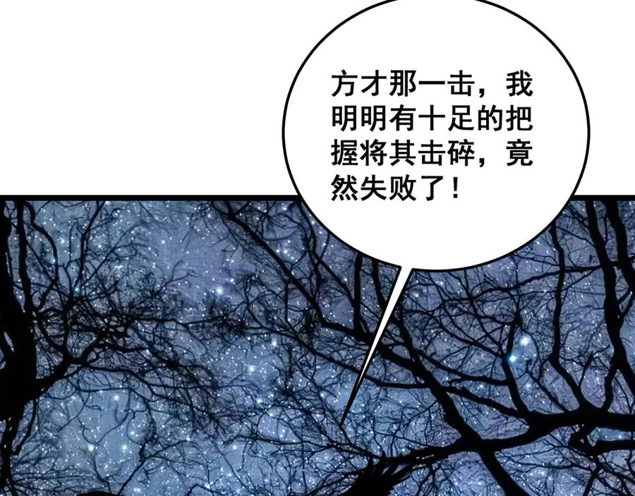 第45话 筑基大妖欺上门 第58页