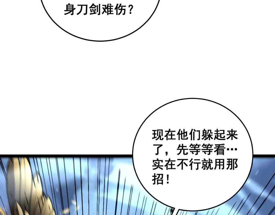 第45话 筑基大妖欺上门 第60页