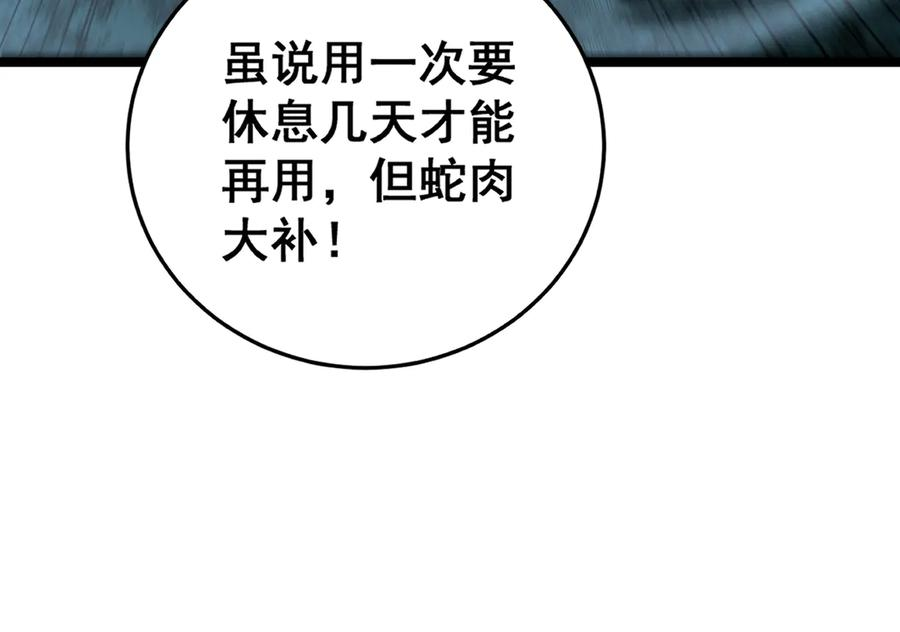 第45话 筑基大妖欺上门 第63页