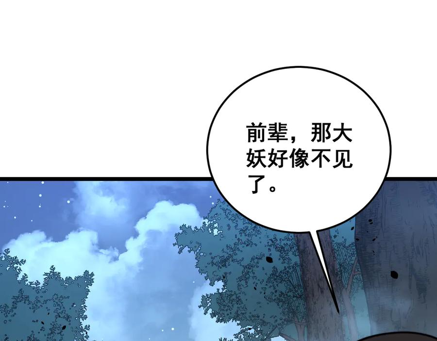 第45话 筑基大妖欺上门 第64页