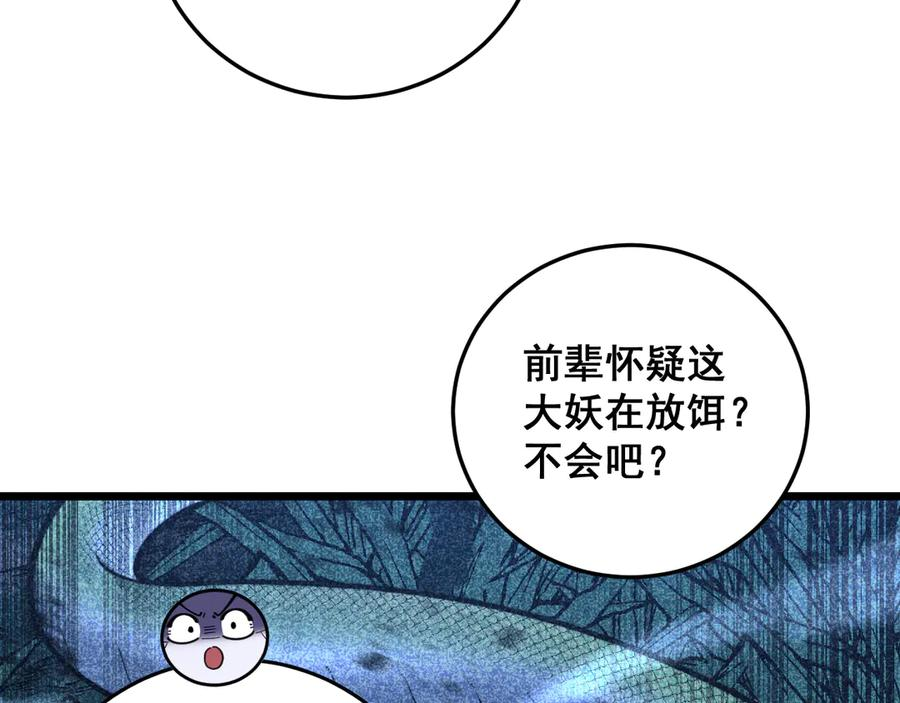 第45话 筑基大妖欺上门 第66页