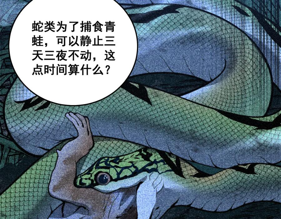 第45话 筑基大妖欺上门 第67页