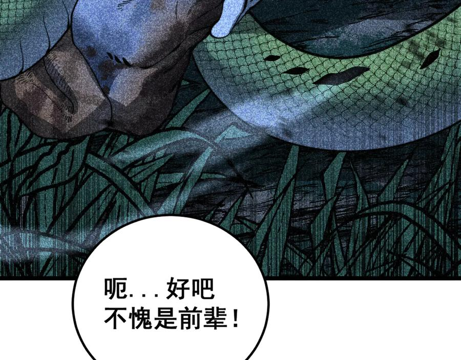 第45话 筑基大妖欺上门 第68页