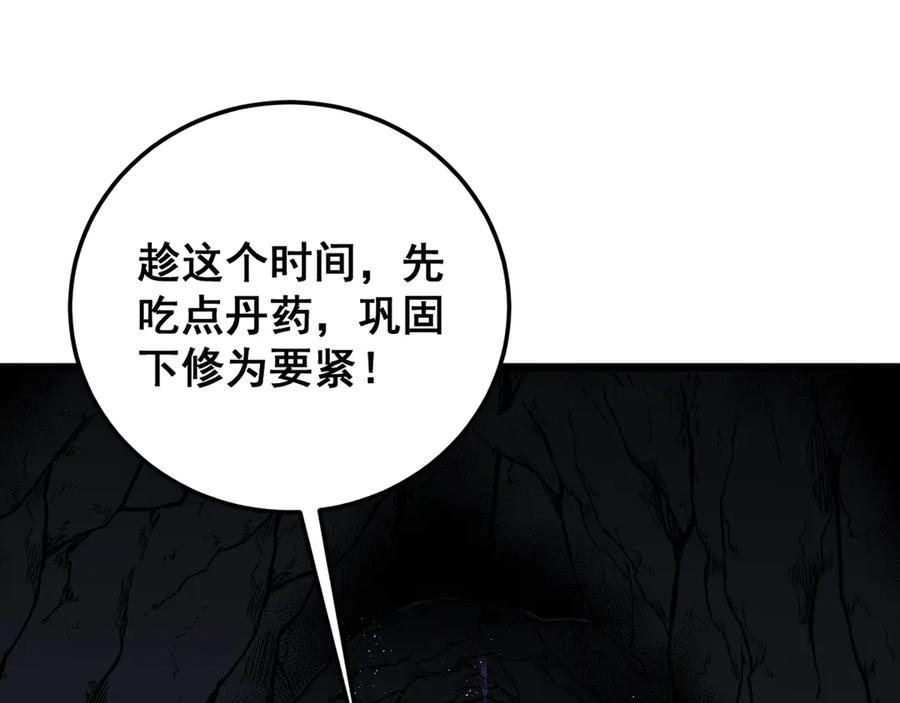 第45话 筑基大妖欺上门 第72页