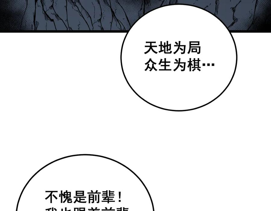 第45话 筑基大妖欺上门 第74页