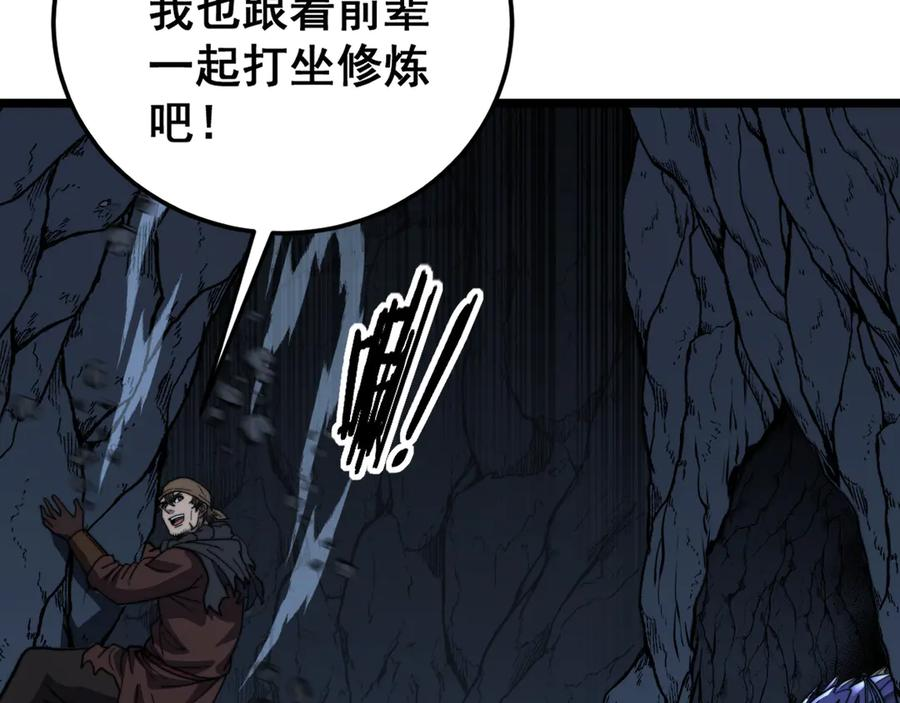 第45话 筑基大妖欺上门 第75页