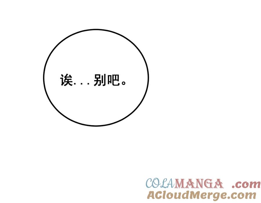 第45话 筑基大妖欺上门 第77页