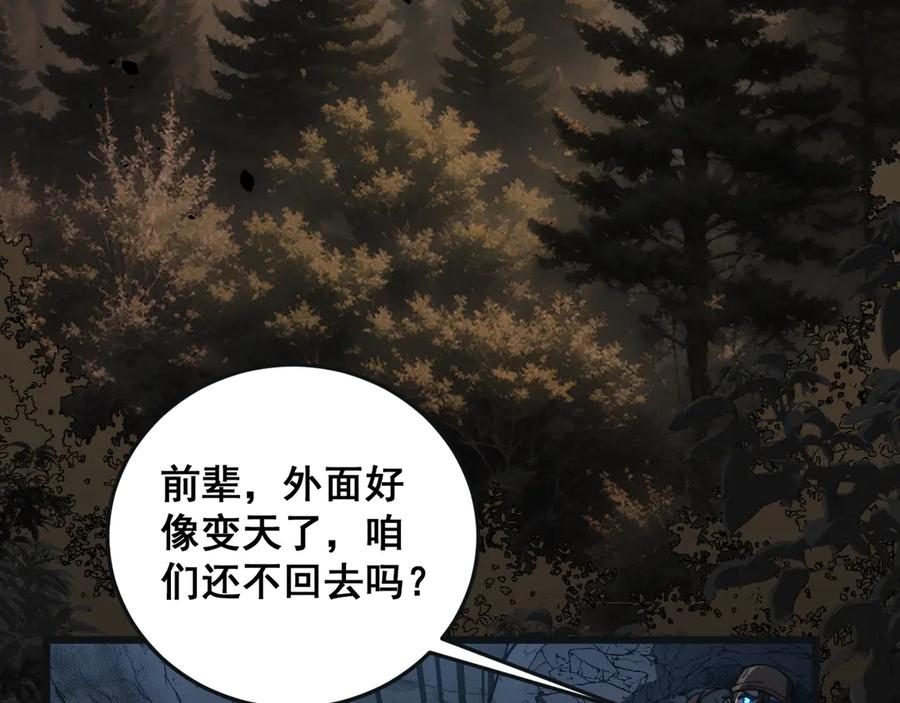 第45话 筑基大妖欺上门 第80页