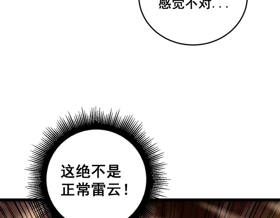 第45话 筑基大妖欺上门 第82页