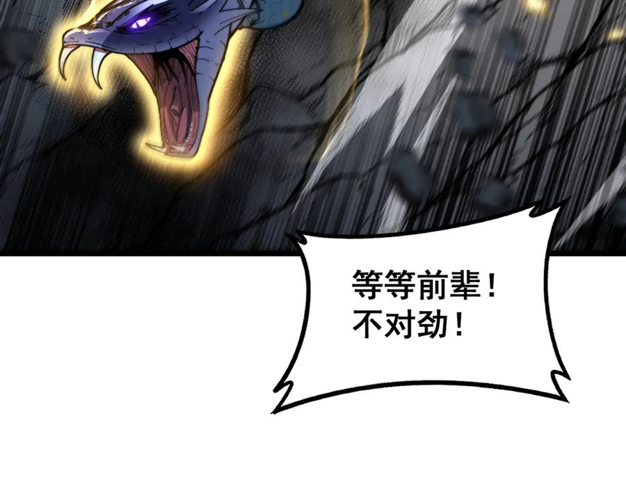 第45话 筑基大妖欺上门 第87页