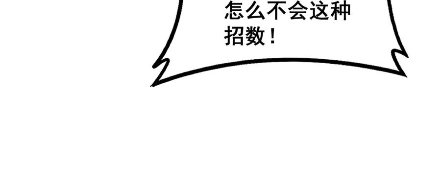 第45话 筑基大妖欺上门 第91页