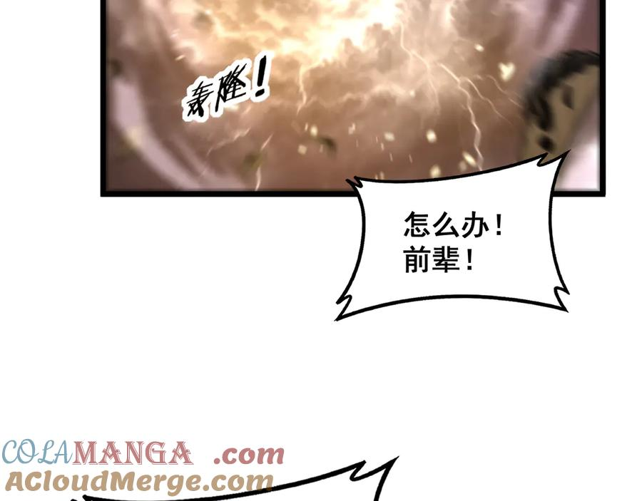 第45话 筑基大妖欺上门 第93页