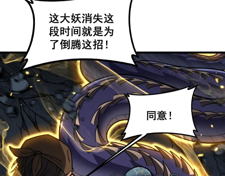第45话 筑基大妖欺上门 第94页