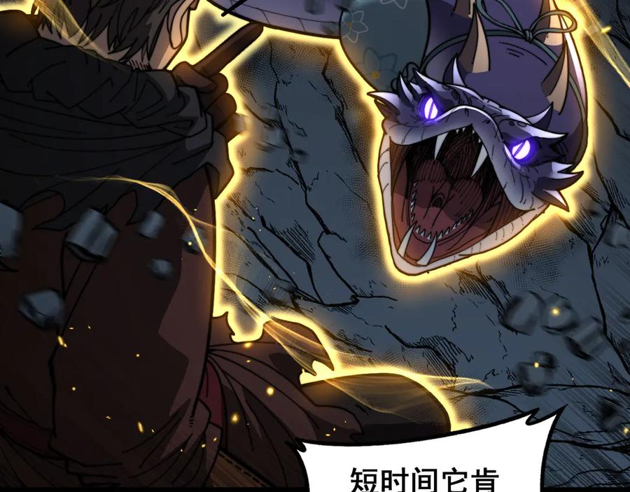 第45话 筑基大妖欺上门 第95页